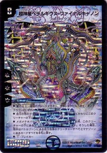 [SR] S2/S5/Y5 超神星ペテルギウス・ファイナル...