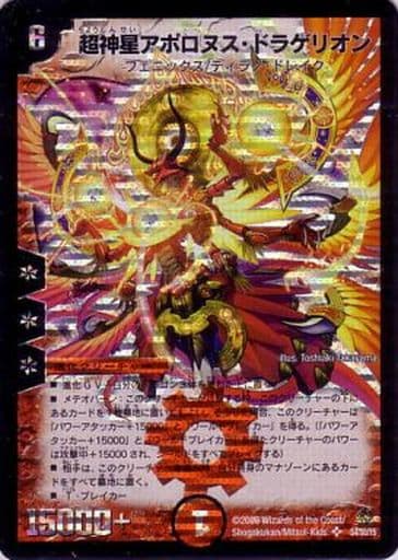 [SR] S4/S5/Y5 超神星アポロヌス・ドラゲリオン