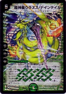 [SR] S5/S5/Y5 超神星ウラヌス・ナインテイル