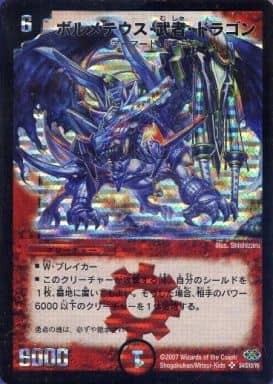 [SE] S4/S10/Y6 ボルメテウス・武者・ドラゴン