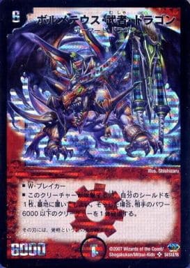 [SR] S4/S10/Y6 ボルメテウス・武者・ドラゴン