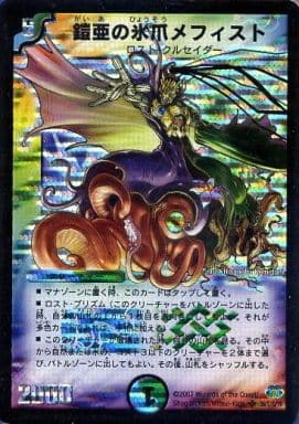 [SR] S9/S10/Y6 鎧亜の氷爪メフィスト