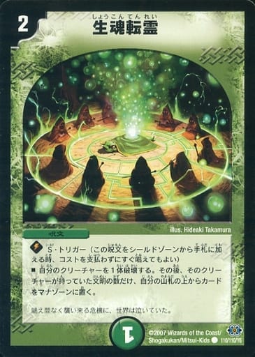 [C] 110/110/Y6 生魂転霊