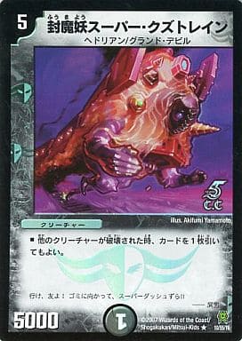 [R-foil] 10/55/Y6 封魔妖スーパー・クズトレイン(C.C)
