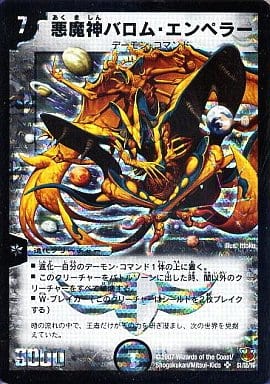 [SE] S1/S5/Y6 悪魔神バロム・エンペラー
