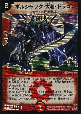 [SE] S2/S5/Y6 ボルシャック・大和・ドラゴン