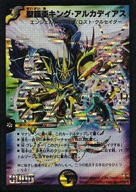 [SE] S3/S5/Y6 聖鎧亜キング・アルカディアス
