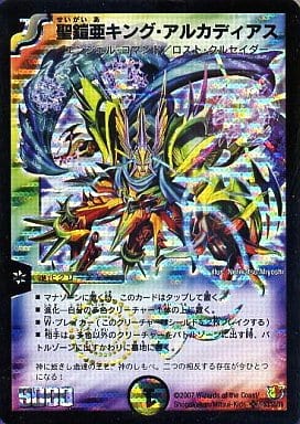 [SR] S3/S5/Y6 聖鎧亜キング・アルカディアス