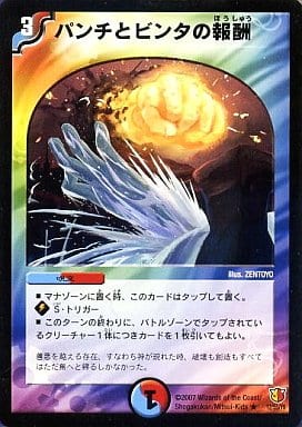 [R] 12/55/Y6 パンチとビンタの報酬