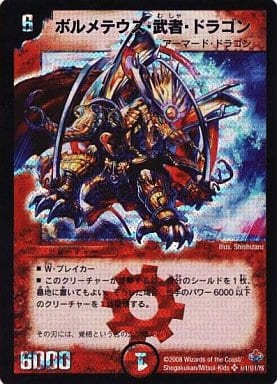 [SE] (秘)1/(秘)1/Y6 ボルメテウス・武者・ドラゴン