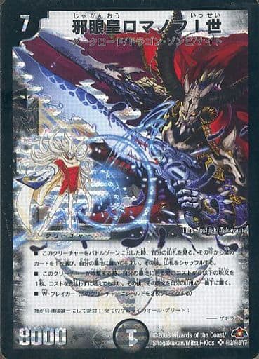 [SE] (秘)2/(秘)3/Y7 邪眼皇ロマノフI世
