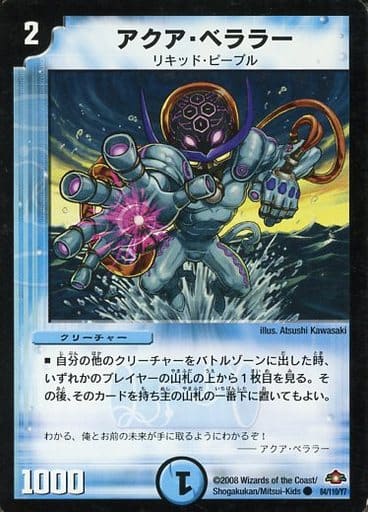 [C] 84/110/Y7 アクア・ベララー(通常)