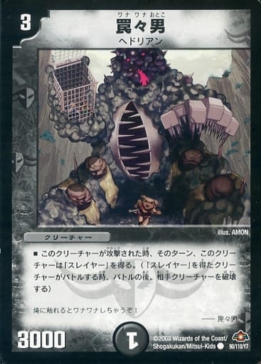 [C] 90/110/Y7 罠々男