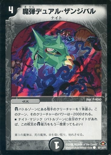[C] 93/110/Y7 魔弾デュアル・ザンジバル