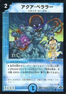 [C-foil] 84/110/Y7 アクア・ベララー(H.C)