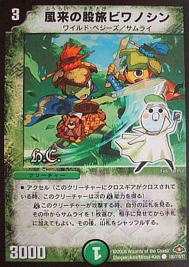 [C-foil] 105/110/Y7 風来の股旅ビワノシン(H.C)