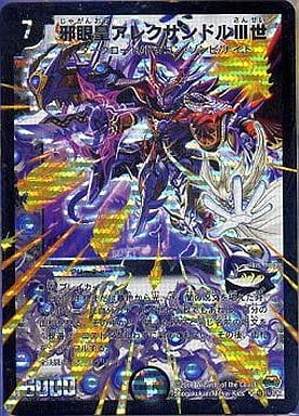 [SE] (秘)1/(秘)1/Y7 邪眼皇アレクサンドルIII世