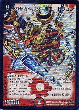 [SR] S4/S5/Y7 バザガベルグ・疾風・ドラゴン