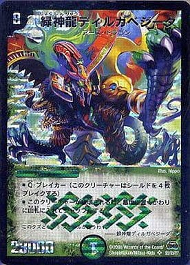 [SR] S5/S5/Y7 緑神龍ディルガベジーダ