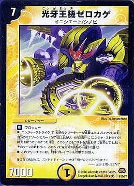 [R] 6/55/Y7 光牙王機ゼロカゲ