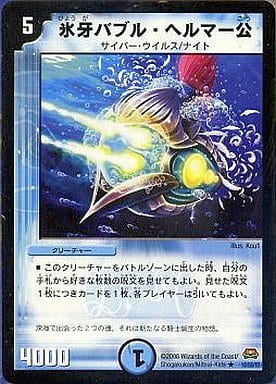 [R] 10/55/Y7 氷牙バブル・ヘルマー公