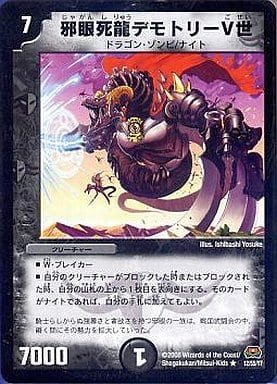 [R] 12/55/Y7 邪眼死龍デモトリーV世