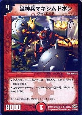[R] 15/55/Y7 猛神兵マキシムドボン
