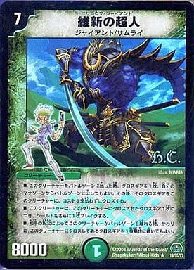 [R-foil] 19/55/Y7 維新の超人(H.C)