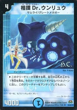 [U-foil] 26/55/Y7 相撲Dr.ウンリュウ(H.C)