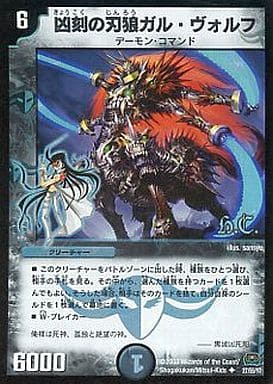 [U-foil] 27/55/Y7 凶刻の刃狼ガル・ヴォルフ(H.C)