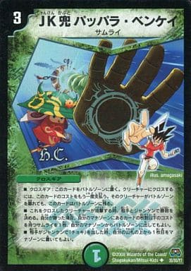 [U-foil] 35/55/Y7 JK兜 パッパラ・ベンケイ(H.C)