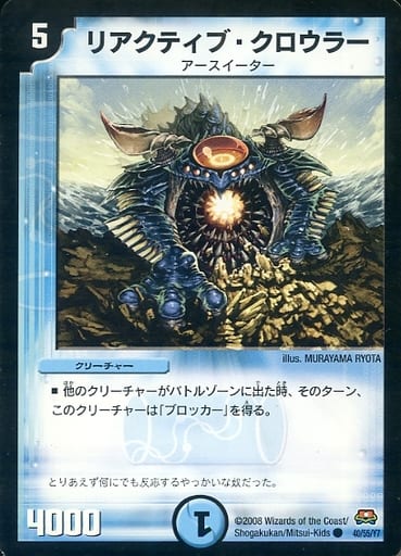 [C] 40/55/Y7 リアクティブ・クロウラー