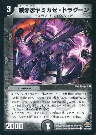 [C] 45/55/Y7 威牙忍ヤミカゼ・ドラグーン