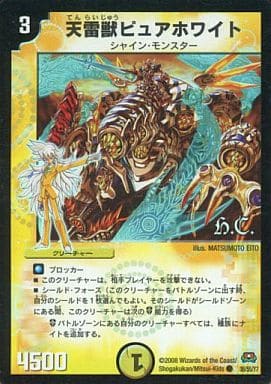 [C-foil] 36/55/Y7 天雷獣ピュアホワイト(H.C)