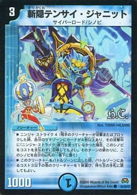 [C-foil] 42/55/Y7 斬隠テンサイ・ジャニット(H.C)