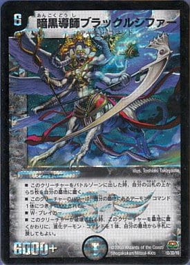 [-] 1D/3D/Y8 暗黒導師ブラックルシファー