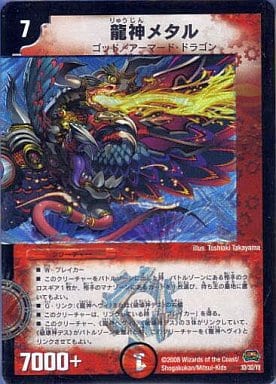 [-] 3D/3D/Y8 龍神メタル