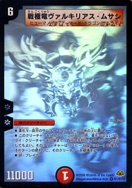 [SE] (秘)1/(秘)1/Y7 戦極竜ヴァルキリアス・ムサシ