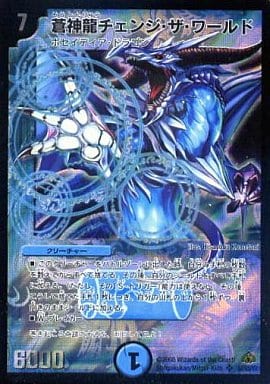 [SR] S2/S5/Y7 蒼神龍チェンジ・ザ・ワールド