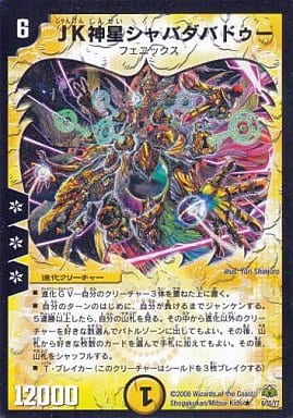 [R] 6/55/Y7 JK神星シャバダバドゥー