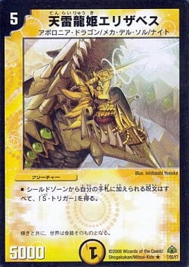 [R] 7/55/Y7 天雷龍姫エリザベス(通常)