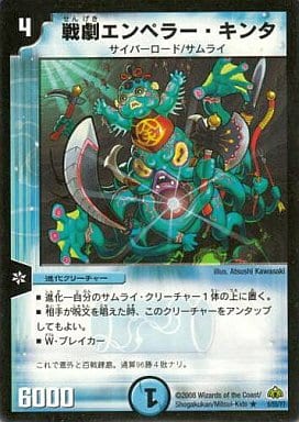 [R] 9/55/Y7 戦劇エンペラー・キンタ