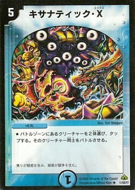 [R] 11/55/Y7 キサナティック・X(通常)