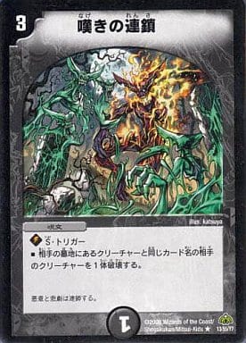 [R] 13/55/Y7 嘆きの連鎖