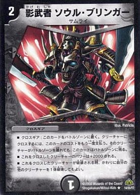 [R] 14/55/Y7 影武者 ソウル・ブリンガー