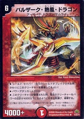 [R] 15/55/Y7 バルザーク・熱風・ドラゴン