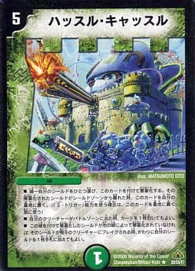 [R] 20/55/Y7 ハッスル・キャッスル