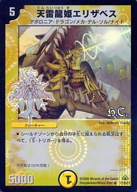 [R-foil] 7/55/Y7 天雷龍姫エリザベス(H.C)