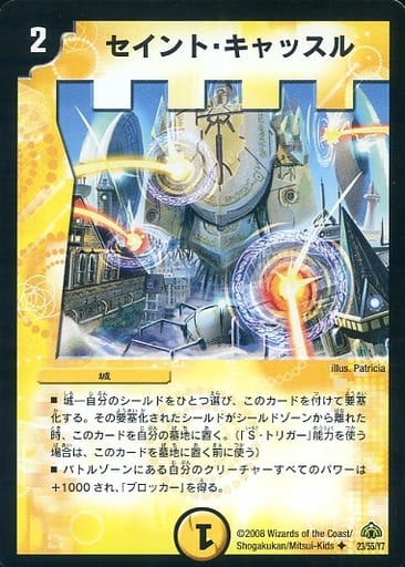 [U] 23/55/Y7 セイント・キャッスル