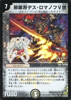 [U-foil] 27/55/Y7 邪眼将デス・ロマノフV世(H.C)